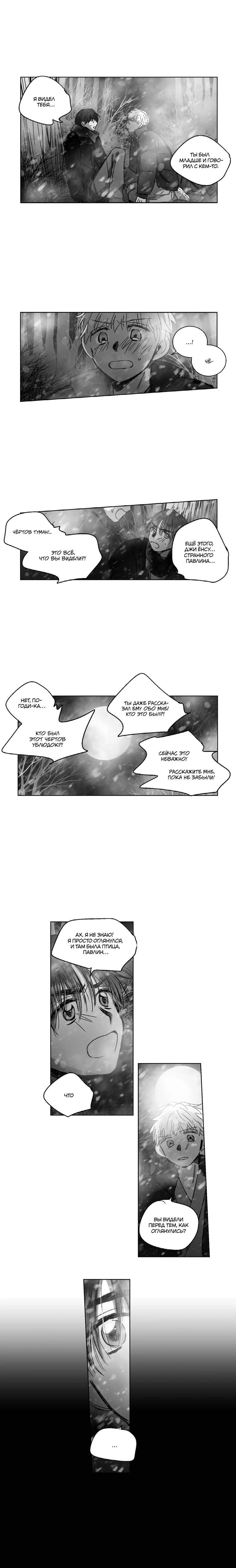 Манга Глаза Соры - Глава 83 Страница 10