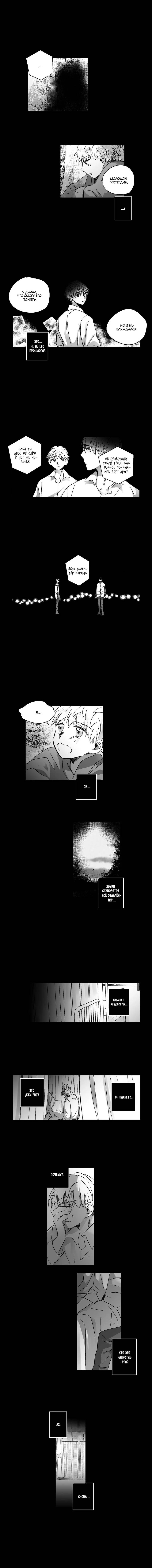 Манга Глаза Соры - Глава 83 Страница 7