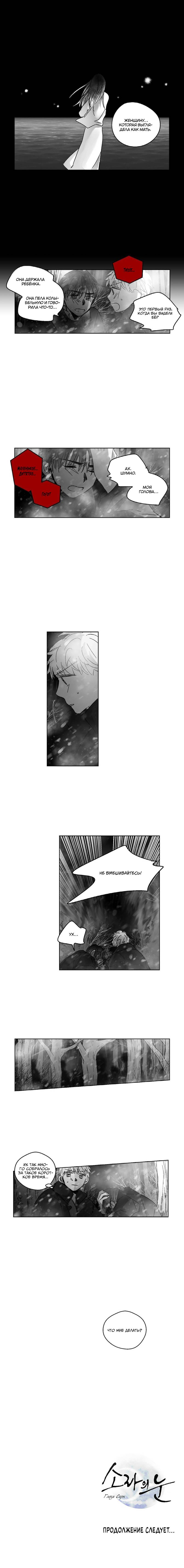 Манга Глаза Соры - Глава 83 Страница 11