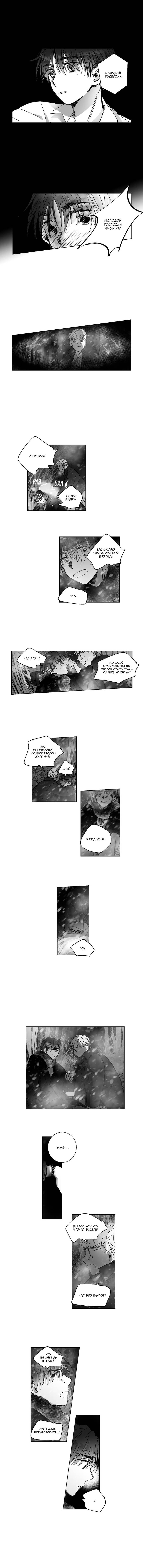 Манга Глаза Соры - Глава 83 Страница 9