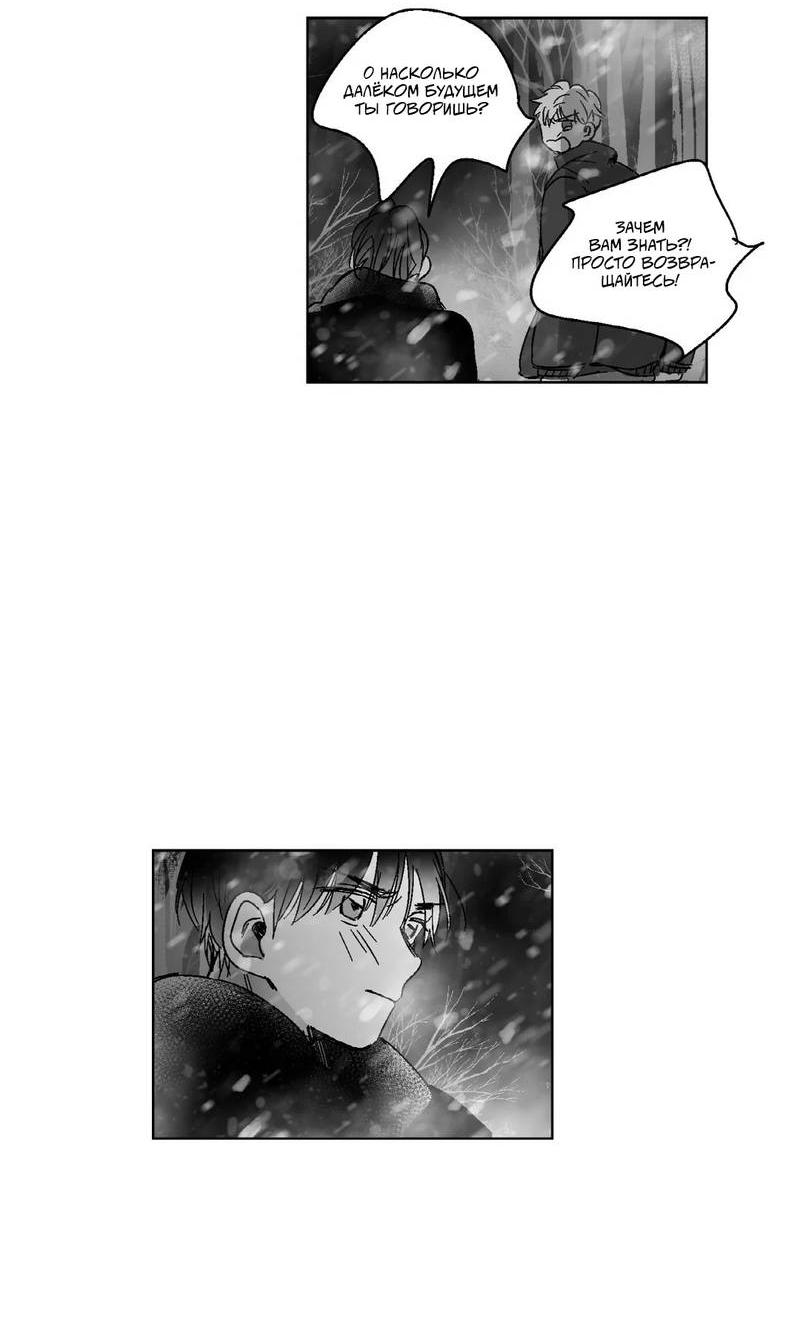 Манга Глаза Соры - Глава 82 Страница 7