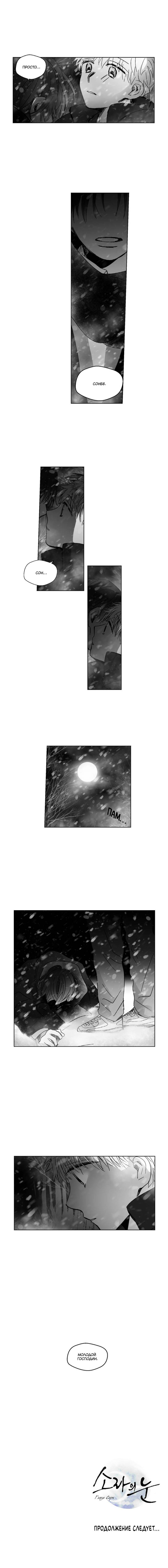 Манга Глаза Соры - Глава 82 Страница 18
