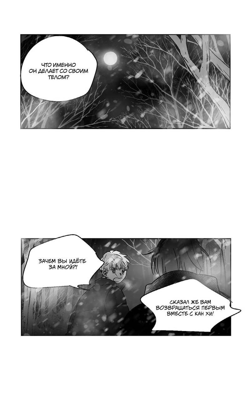 Манга Глаза Соры - Глава 82 Страница 4