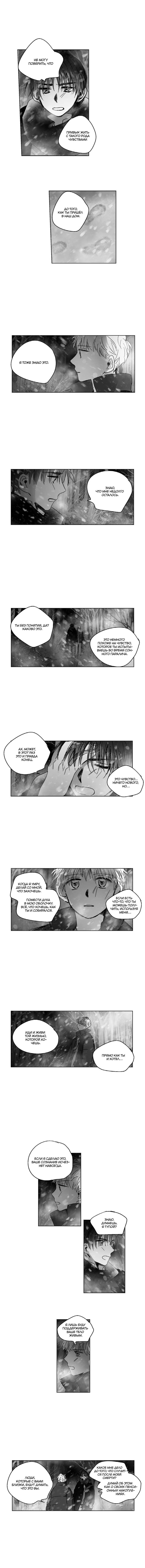 Манга Глаза Соры - Глава 82 Страница 9