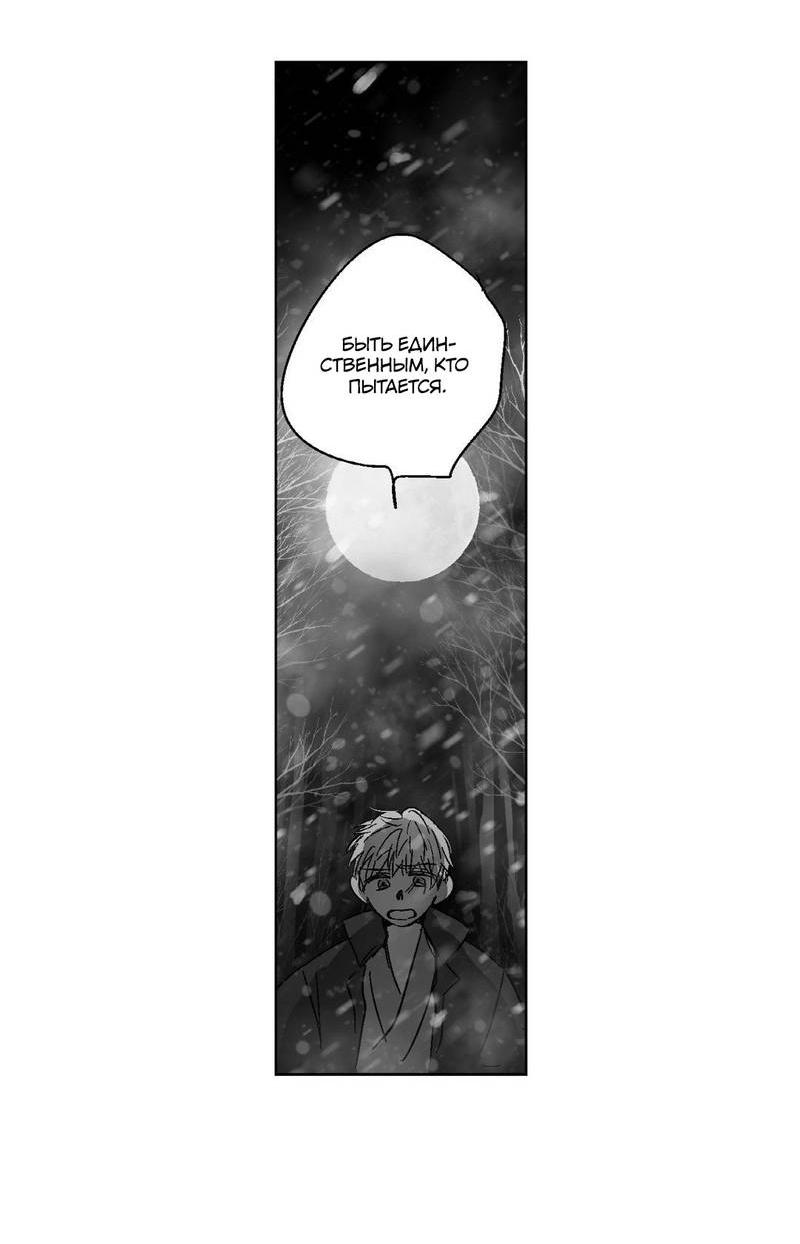 Манга Глаза Соры - Глава 82 Страница 15