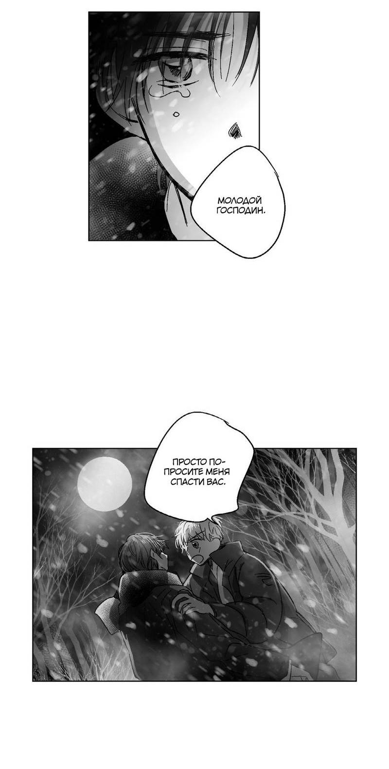 Манга Глаза Соры - Глава 82 Страница 12