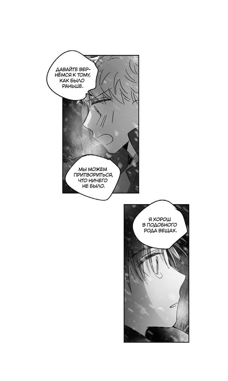 Манга Глаза Соры - Глава 82 Страница 13