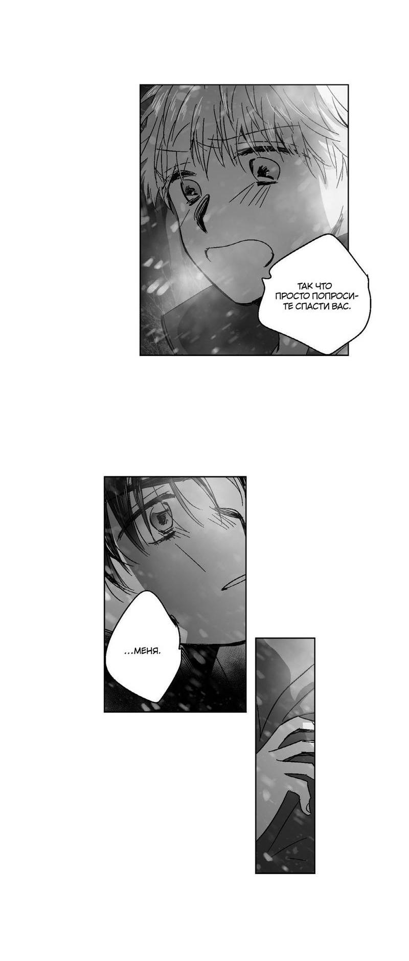 Манга Глаза Соры - Глава 82 Страница 16