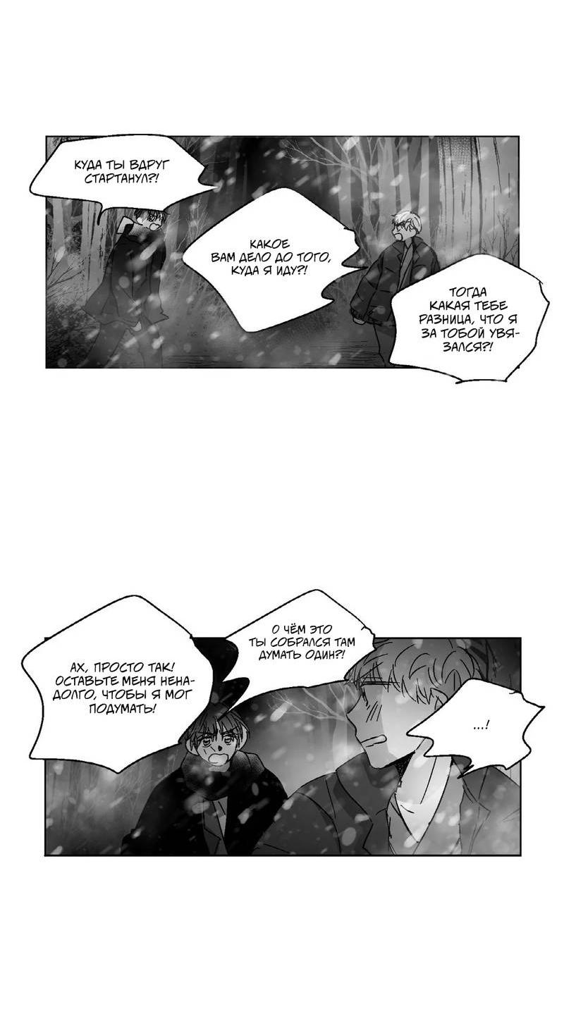 Манга Глаза Соры - Глава 82 Страница 5