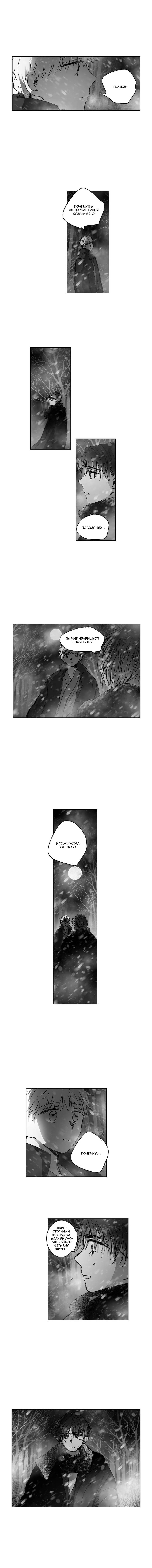 Манга Глаза Соры - Глава 82 Страница 10