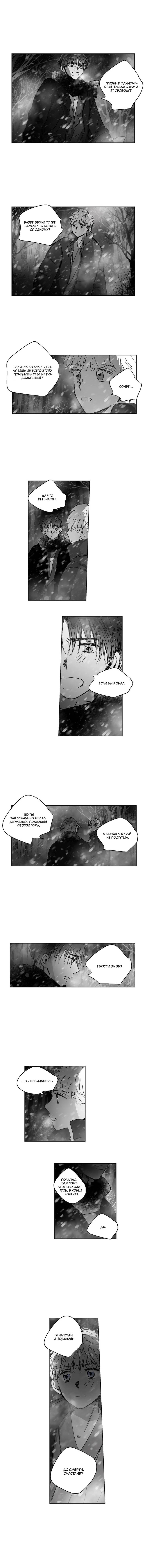 Манга Глаза Соры - Глава 82 Страница 8