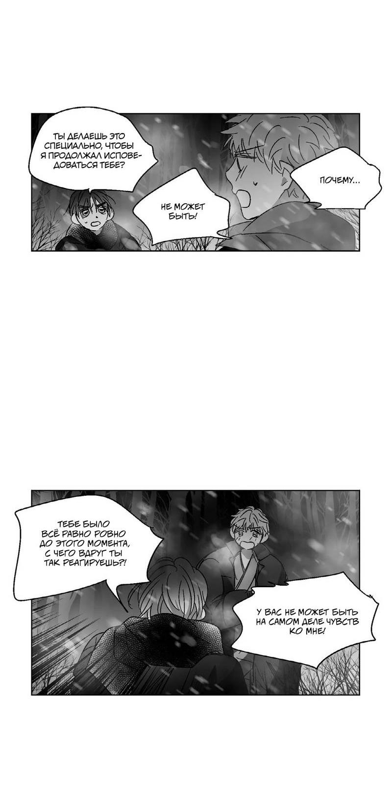 Манга Глаза Соры - Глава 81 Страница 5