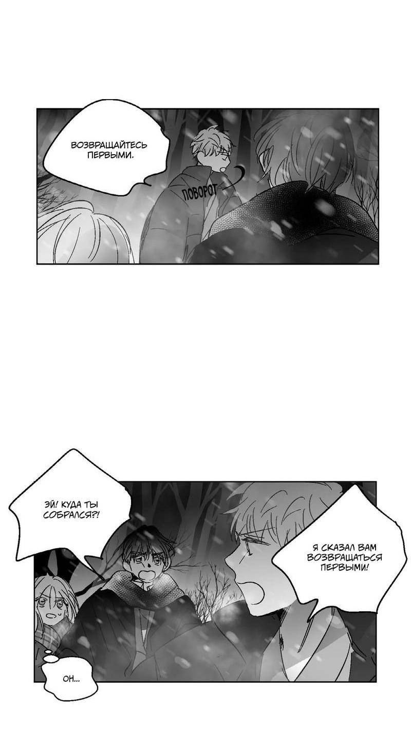 Манга Глаза Соры - Глава 81 Страница 16