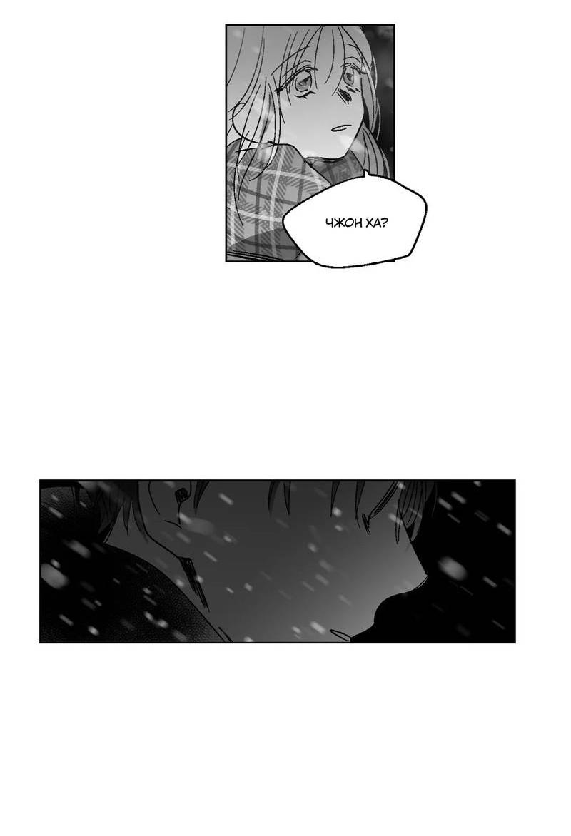 Манга Глаза Соры - Глава 81 Страница 18