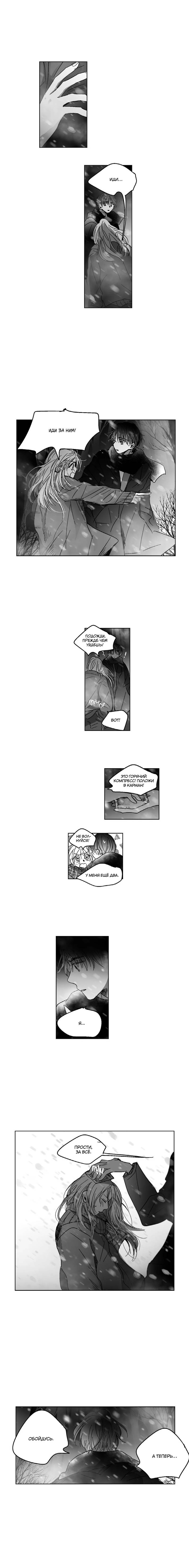 Манга Глаза Соры - Глава 81 Страница 22