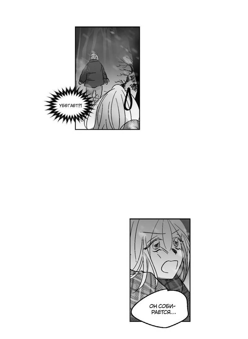 Манга Глаза Соры - Глава 81 Страница 17