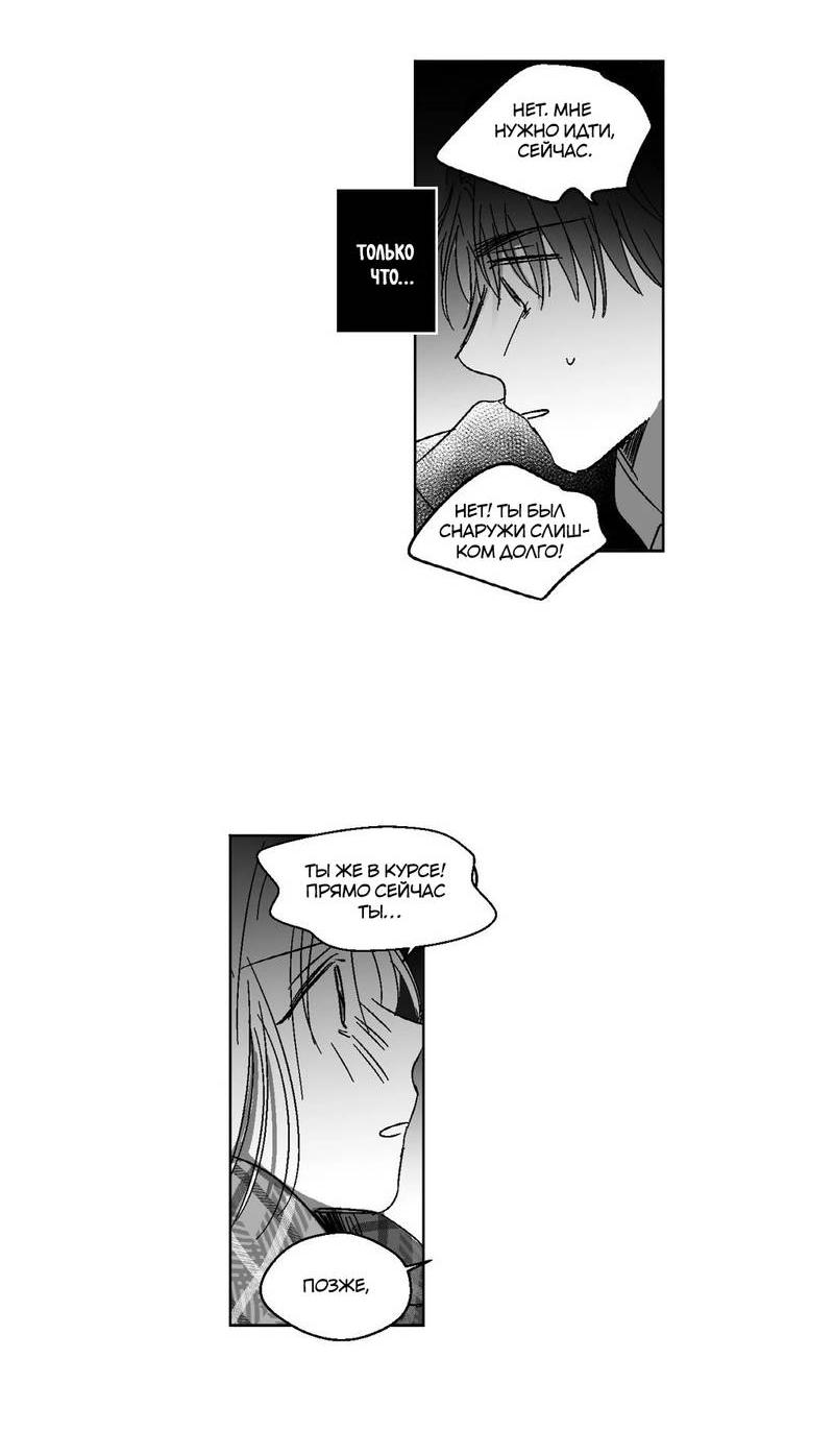 Манга Глаза Соры - Глава 81 Страница 20