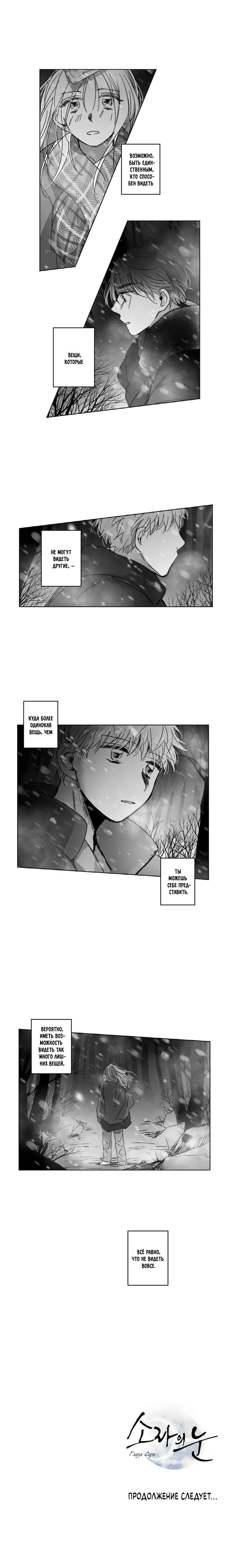 Манга Глаза Соры - Глава 81 Страница 23