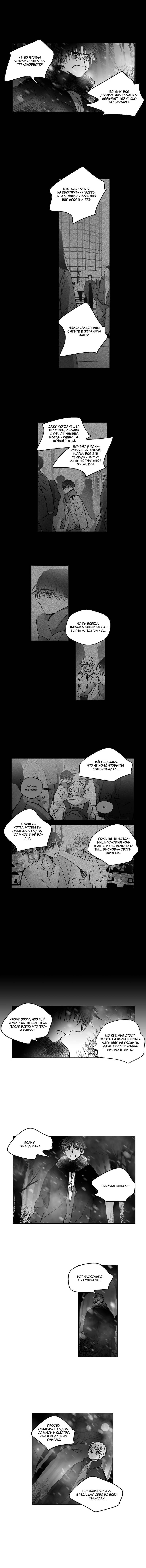 Манга Глаза Соры - Глава 81 Страница 14