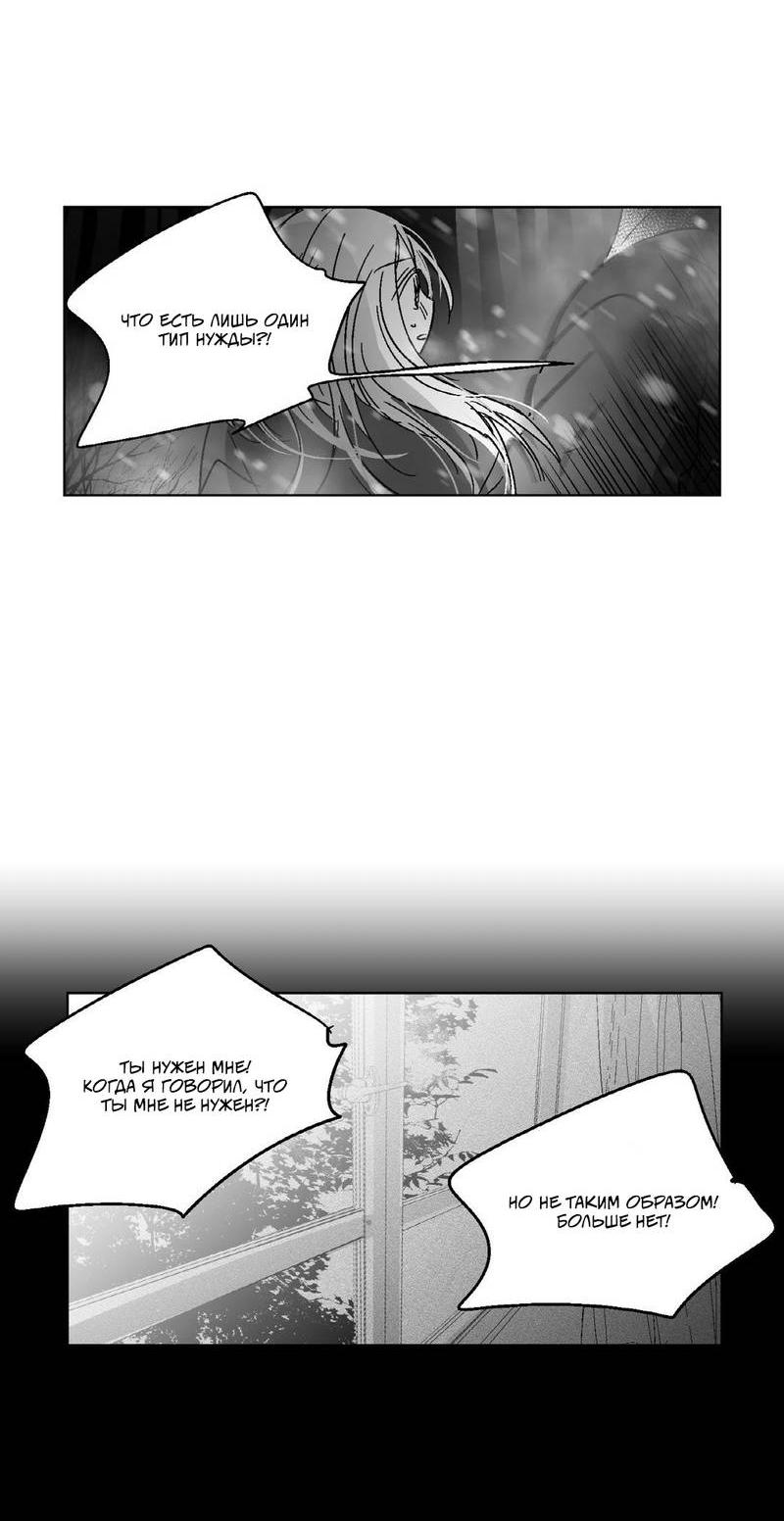 Манга Глаза Соры - Глава 81 Страница 11