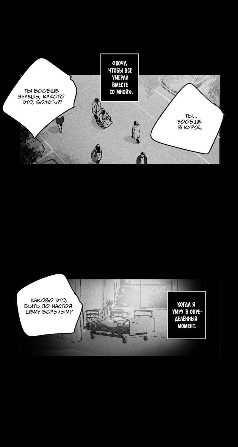 Манга Глаза Соры - Глава 81 Страница 13