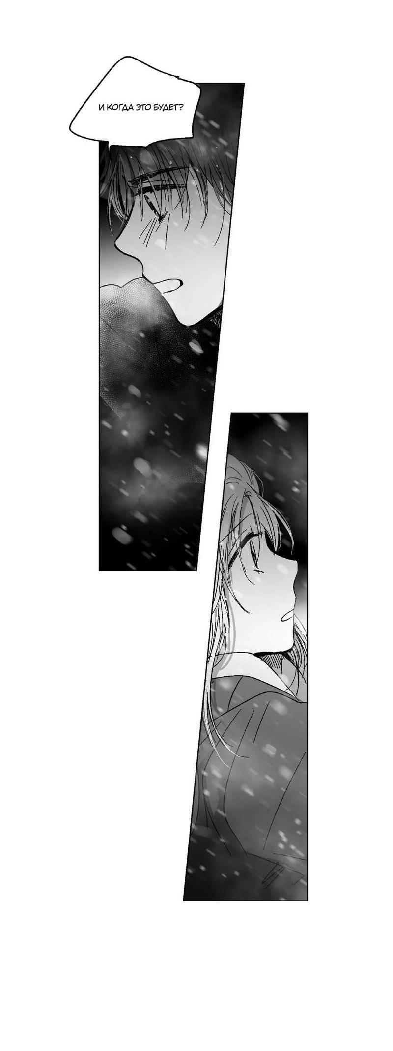 Манга Глаза Соры - Глава 81 Страница 21