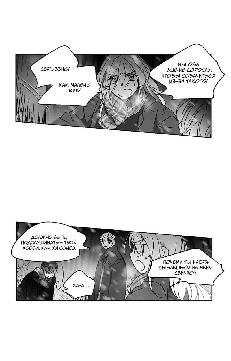Манга Глаза Соры - Глава 81 Страница 8