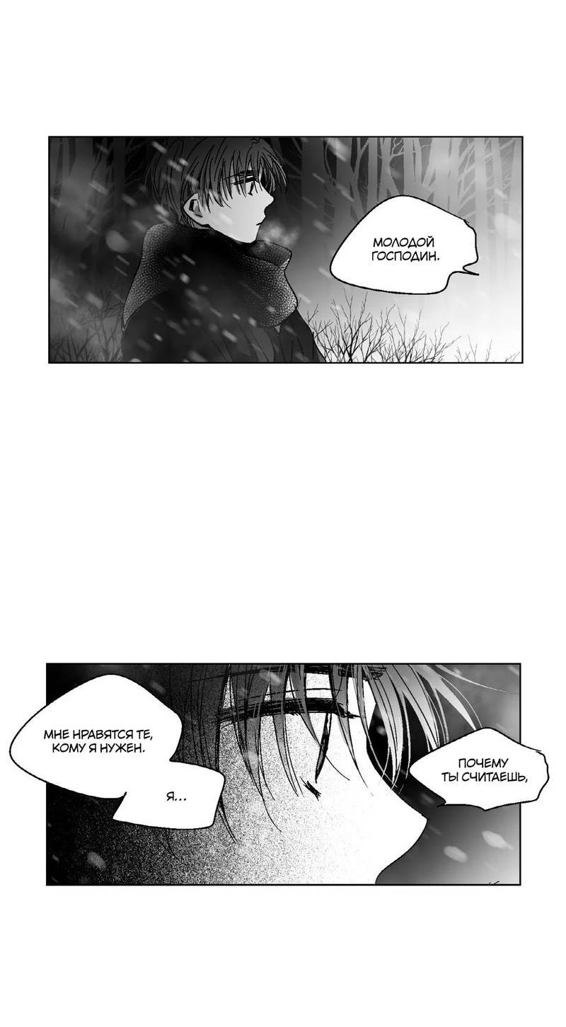 Манга Глаза Соры - Глава 81 Страница 10