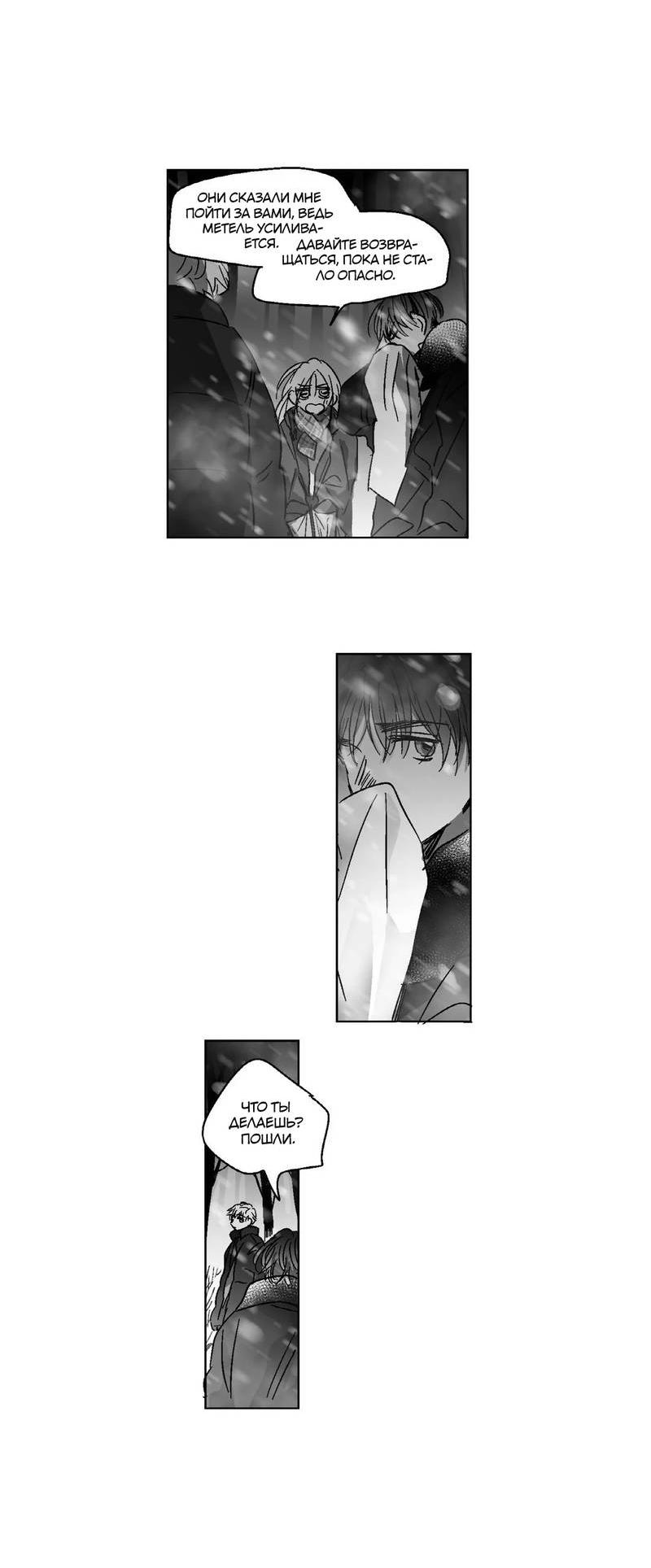 Манга Глаза Соры - Глава 81 Страница 9