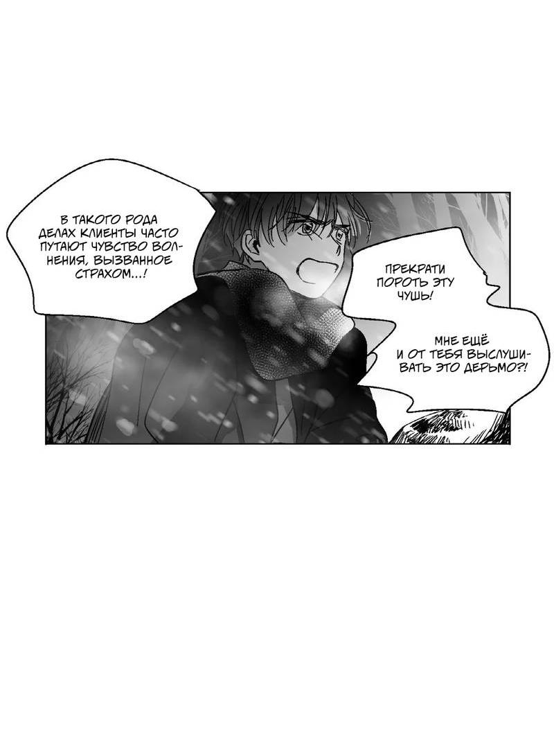 Манга Глаза Соры - Глава 81 Страница 6