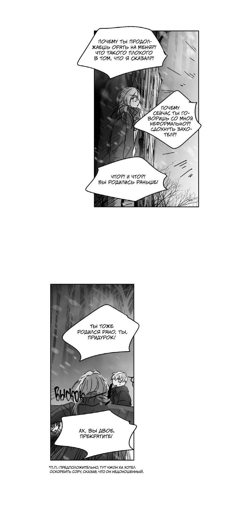 Манга Глаза Соры - Глава 81 Страница 7