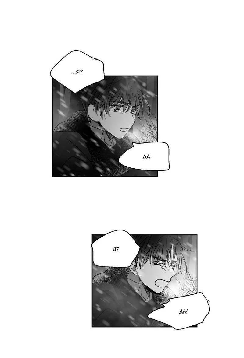 Манга Глаза Соры - Глава 81 Страница 3