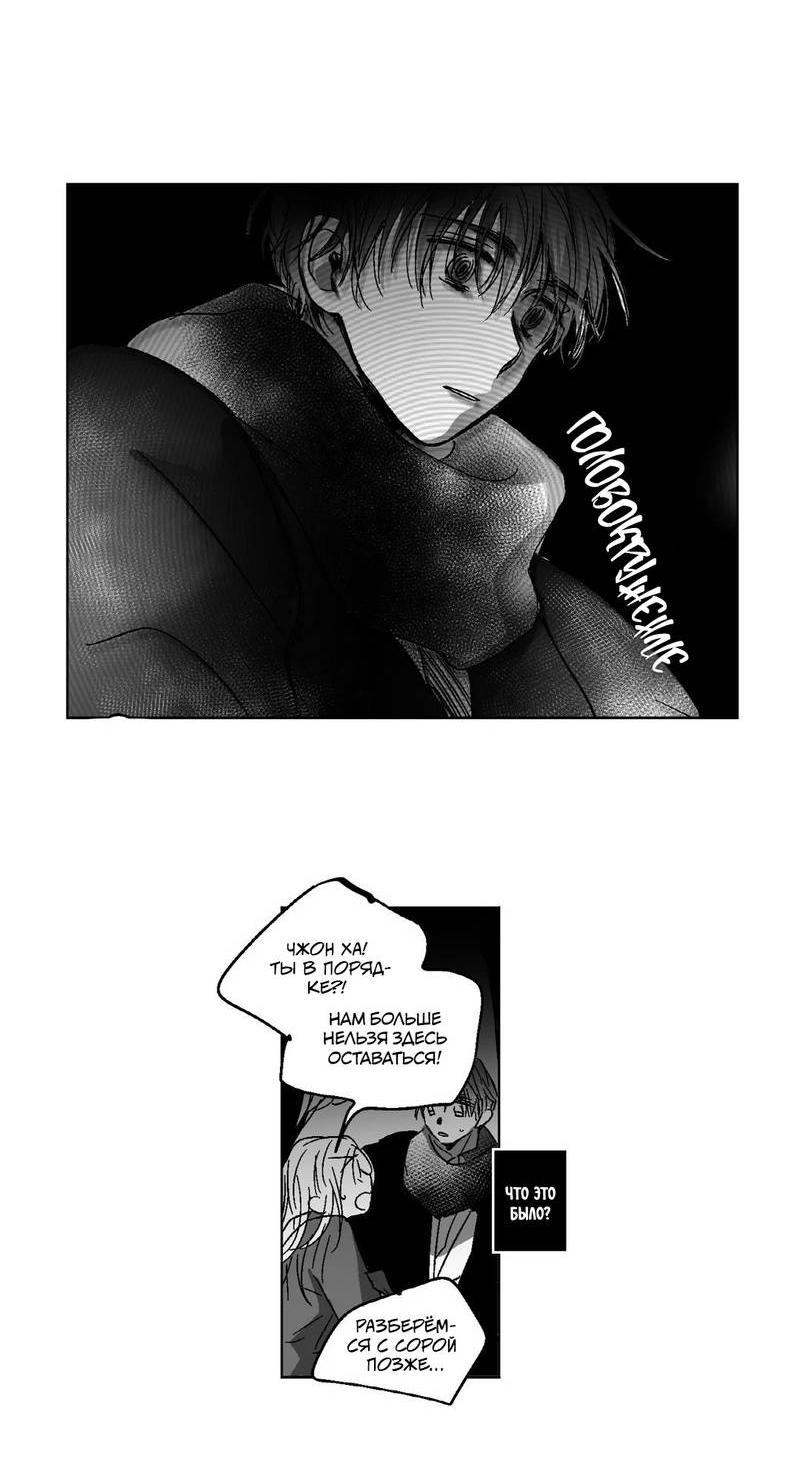 Манга Глаза Соры - Глава 81 Страница 19