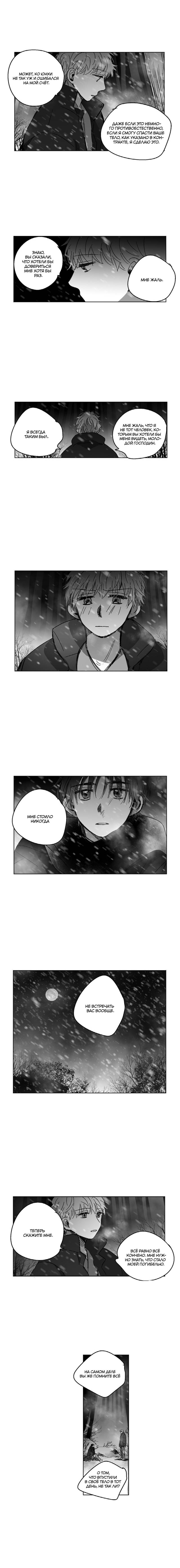 Манга Глаза Соры - Глава 80 Страница 5