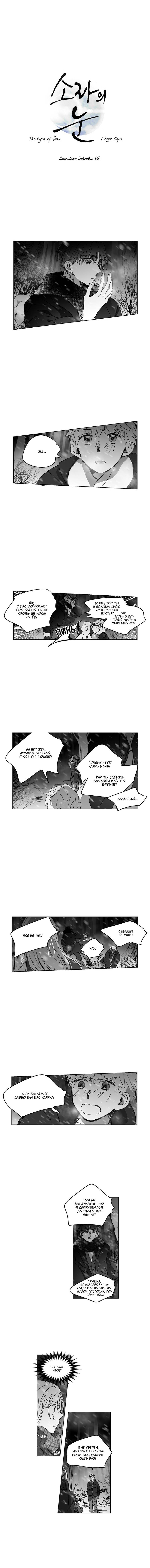 Манга Глаза Соры - Глава 80 Страница 1