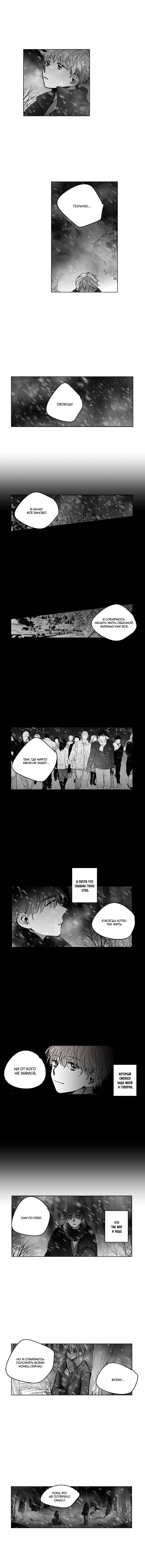 Манга Глаза Соры - Глава 80 Страница 4