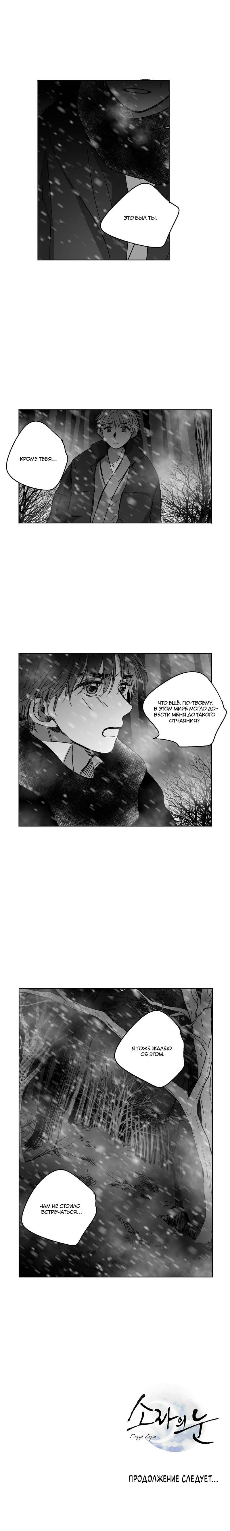 Манга Глаза Соры - Глава 80 Страница 6