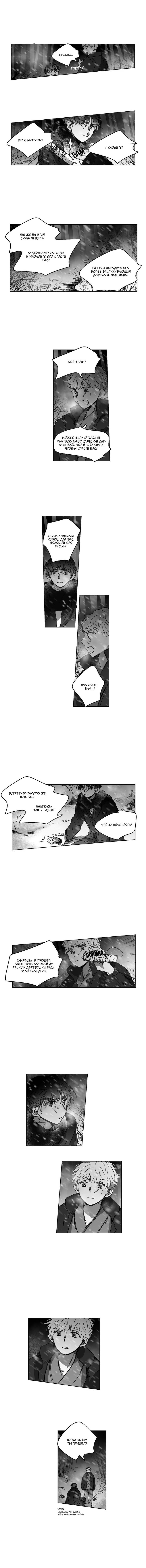 Манга Глаза Соры - Глава 80 Страница 2