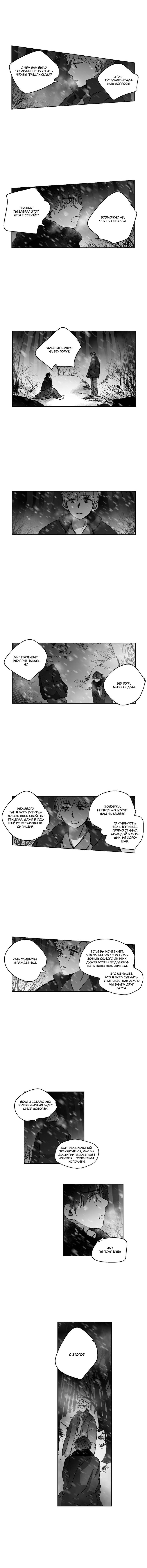 Манга Глаза Соры - Глава 80 Страница 3