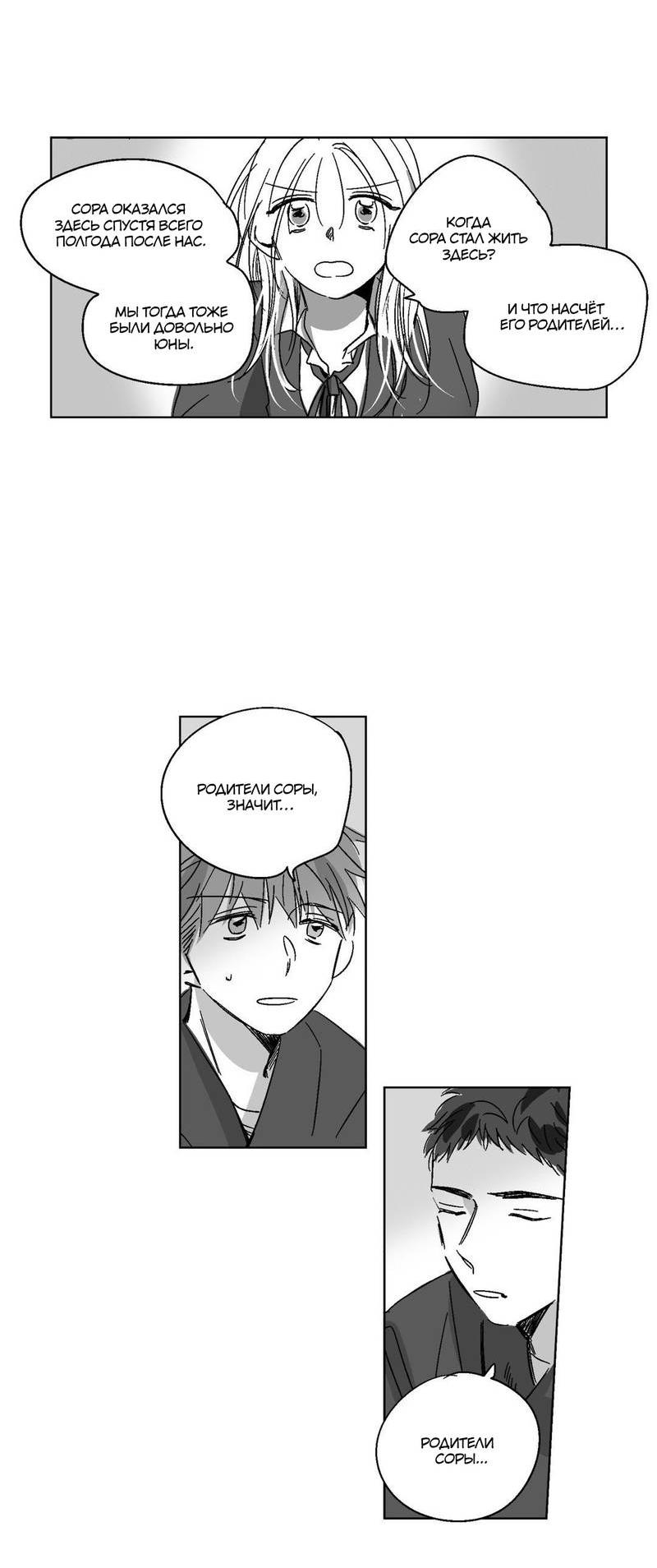 Манга Глаза Соры - Глава 79 Страница 4