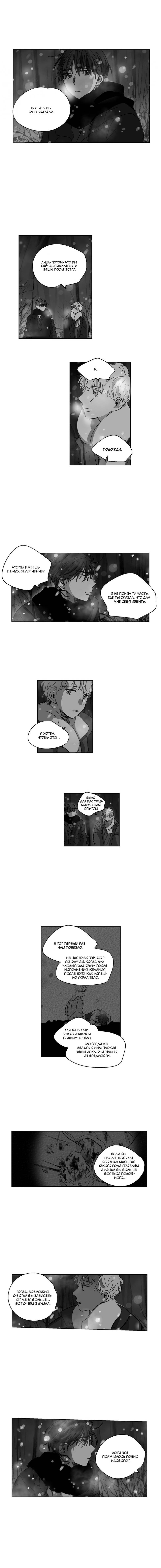 Манга Глаза Соры - Глава 79 Страница 1