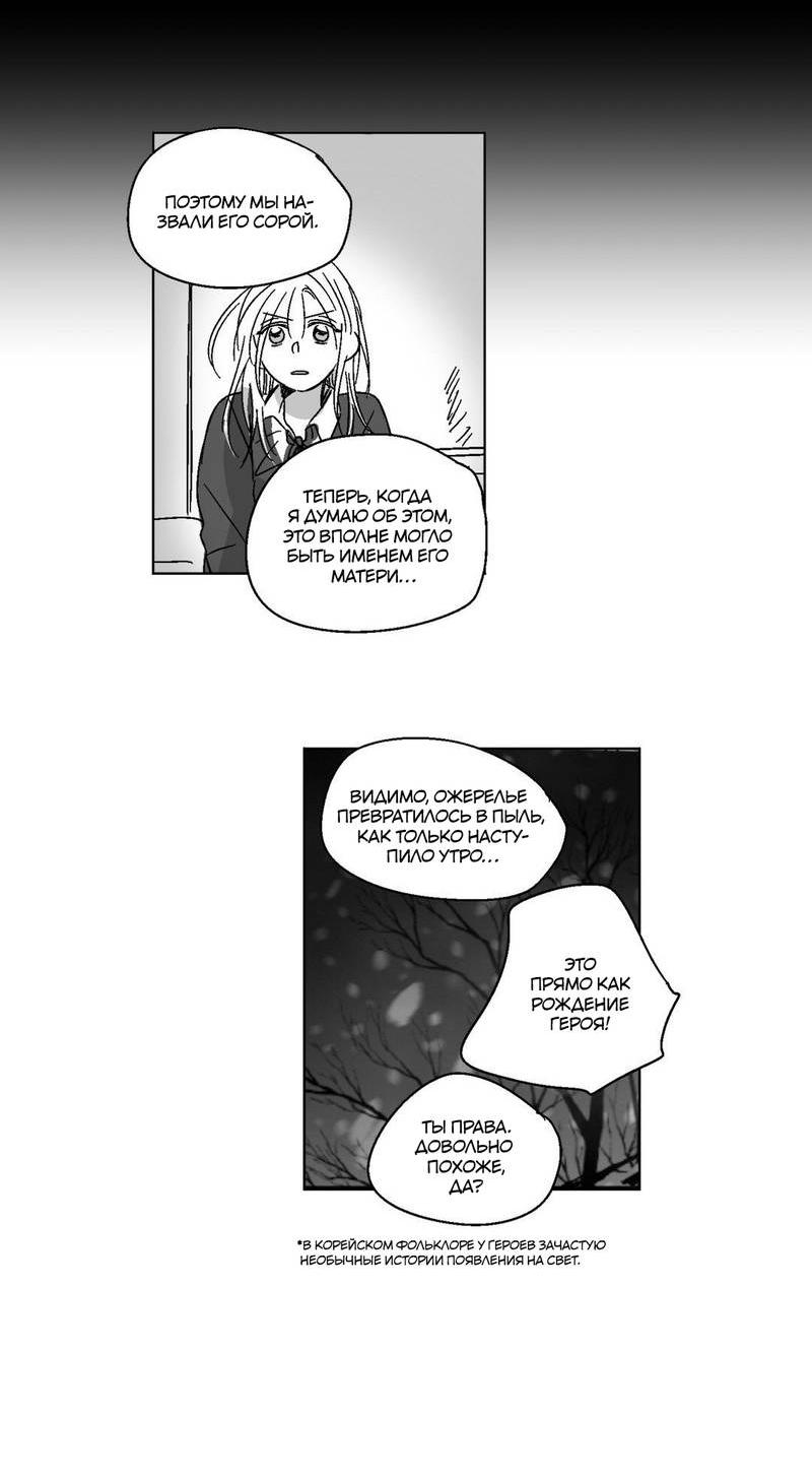 Манга Глаза Соры - Глава 79 Страница 8