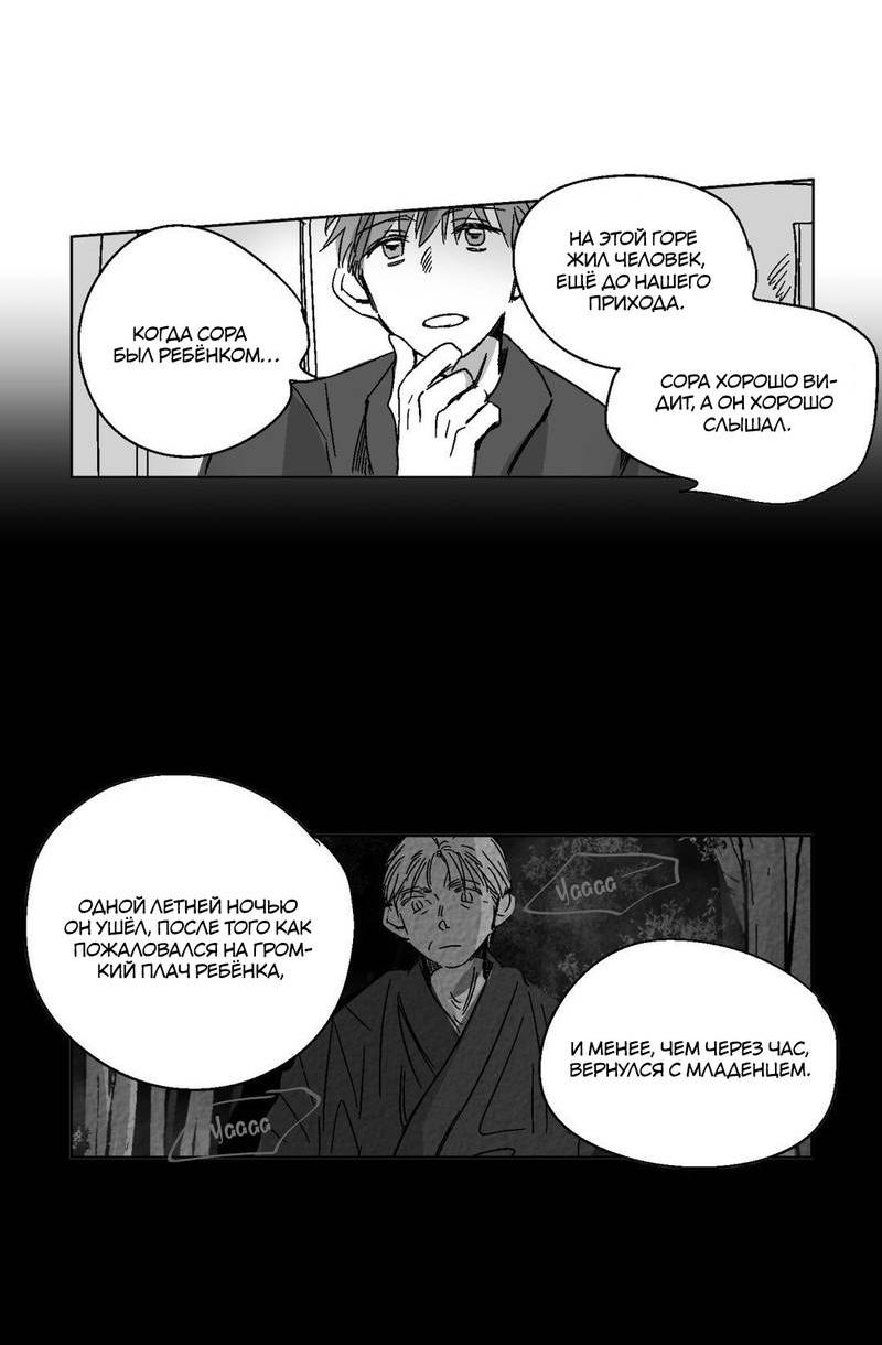 Манга Глаза Соры - Глава 79 Страница 6