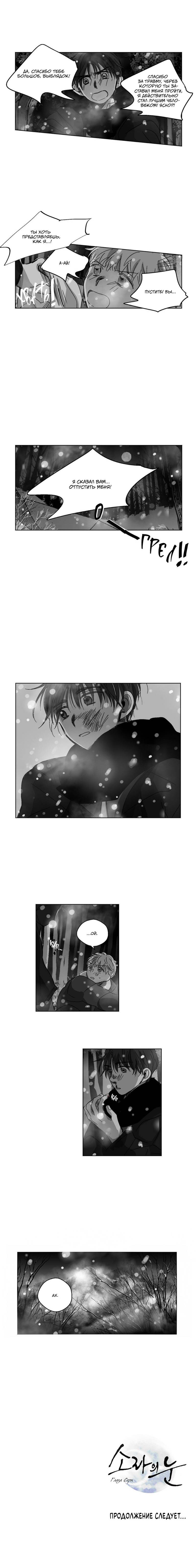 Манга Глаза Соры - Глава 79 Страница 13