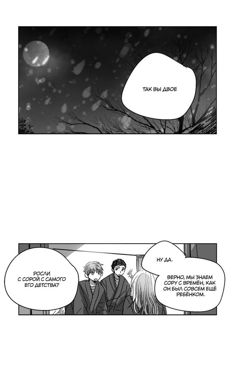Манга Глаза Соры - Глава 79 Страница 3