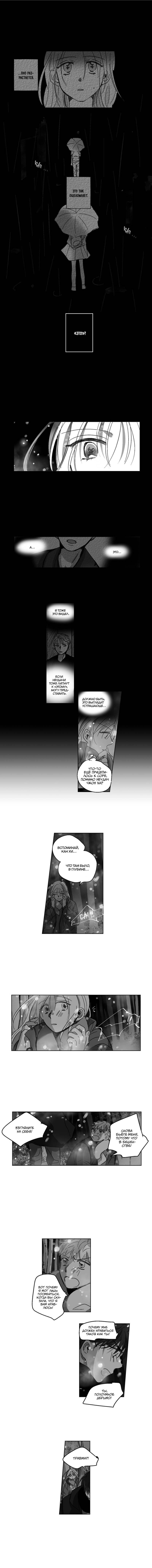 Манга Глаза Соры - Глава 79 Страница 12