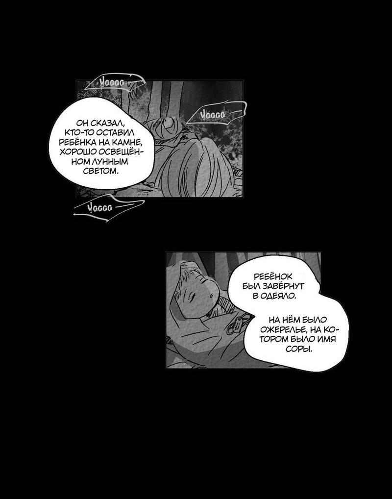 Манга Глаза Соры - Глава 79 Страница 7