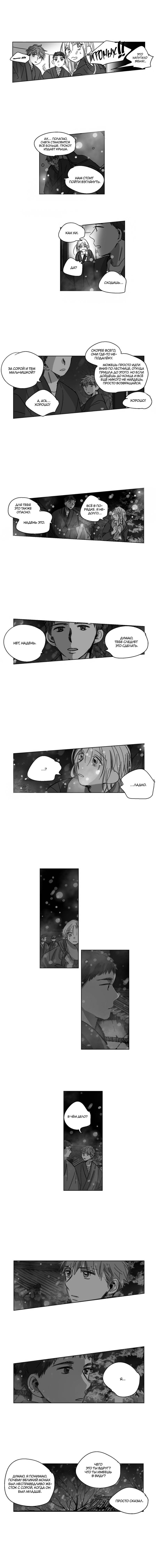 Манга Глаза Соры - Глава 79 Страница 10