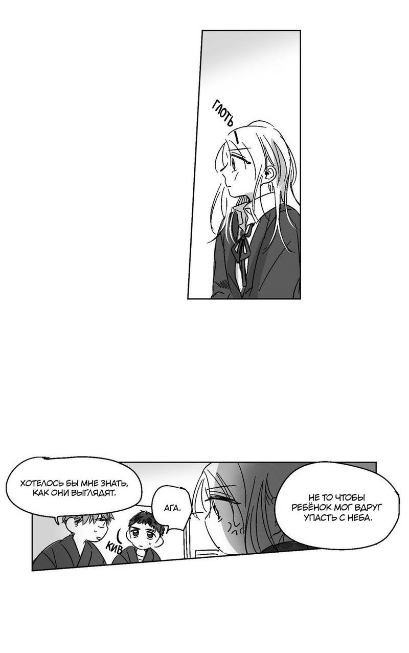 Манга Глаза Соры - Глава 79 Страница 5