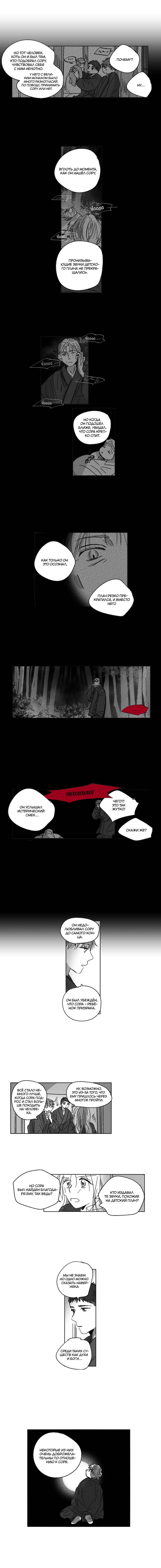 Манга Глаза Соры - Глава 79 Страница 9